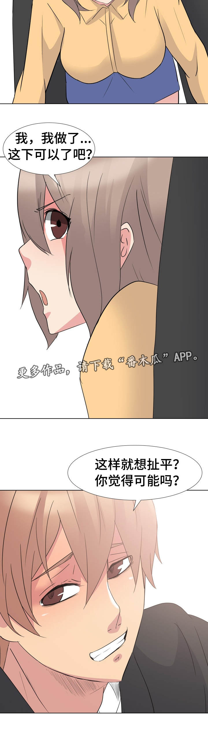 《邀请制会员》漫画最新章节第15章：突出要求免费下拉式在线观看章节第【2】张图片