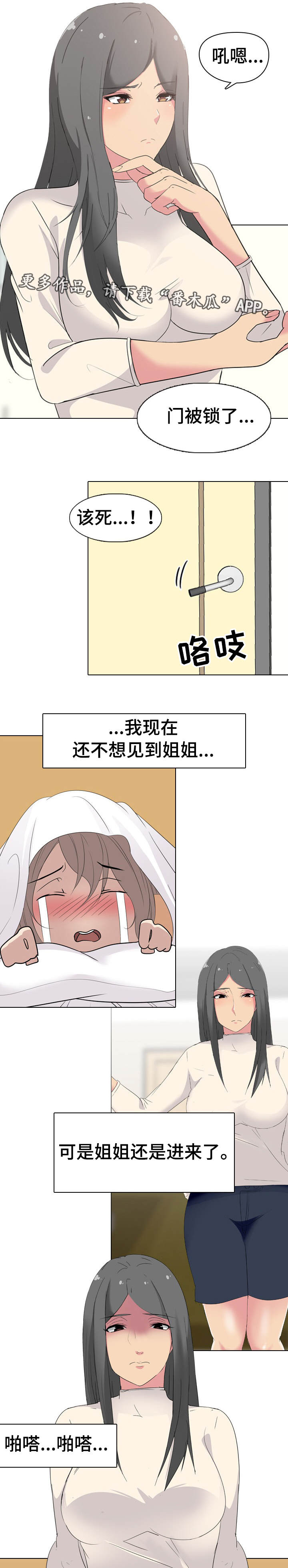 《邀请制会员》漫画最新章节第6章：装睡免费下拉式在线观看章节第【9】张图片