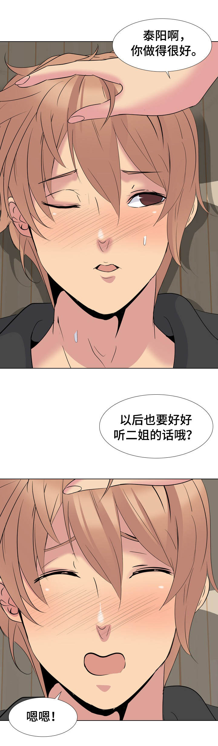 《邀请制会员》漫画最新章节第21章：惩罚免费下拉式在线观看章节第【1】张图片