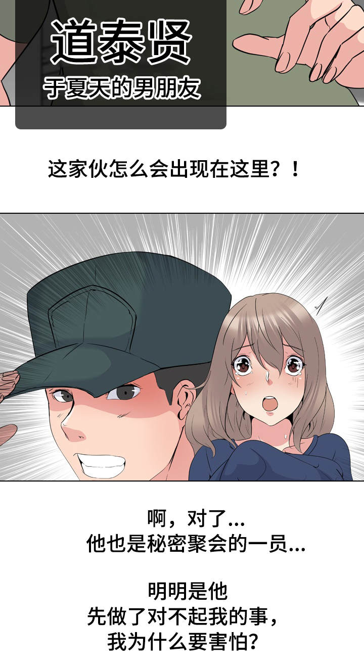 《邀请制会员》漫画最新章节第27章：男朋友免费下拉式在线观看章节第【18】张图片