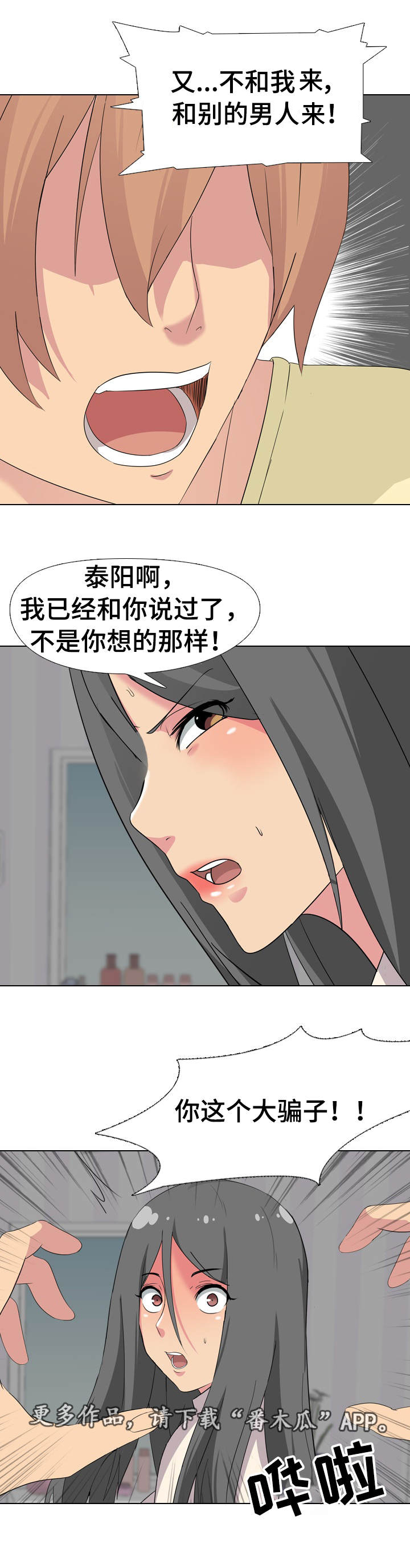 《邀请制会员》漫画最新章节第6章：装睡免费下拉式在线观看章节第【22】张图片