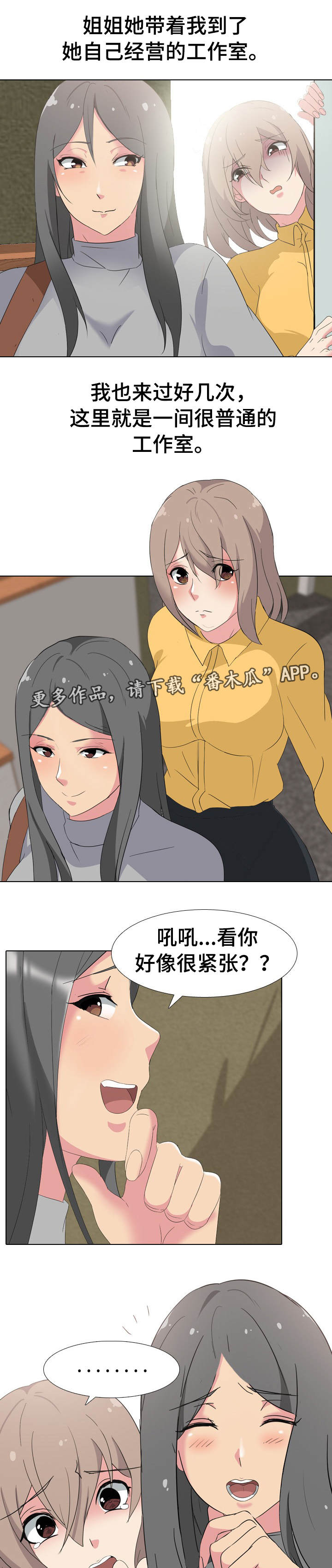 《邀请制会员》漫画最新章节第8章：工作室免费下拉式在线观看章节第【5】张图片