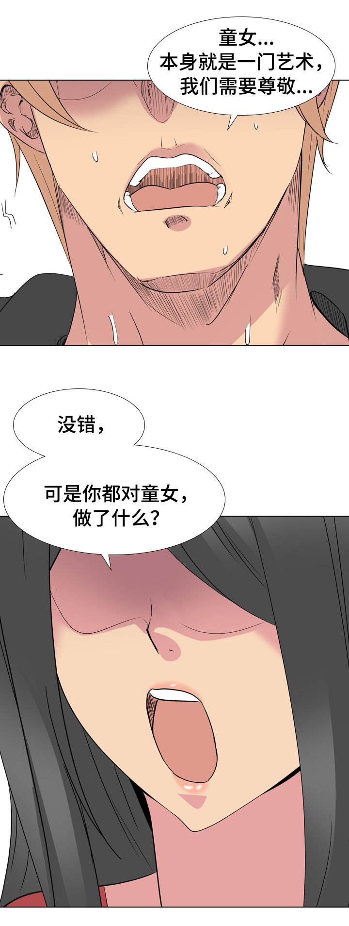 《邀请制会员》漫画最新章节第18章：犯下大罪免费下拉式在线观看章节第【20】张图片