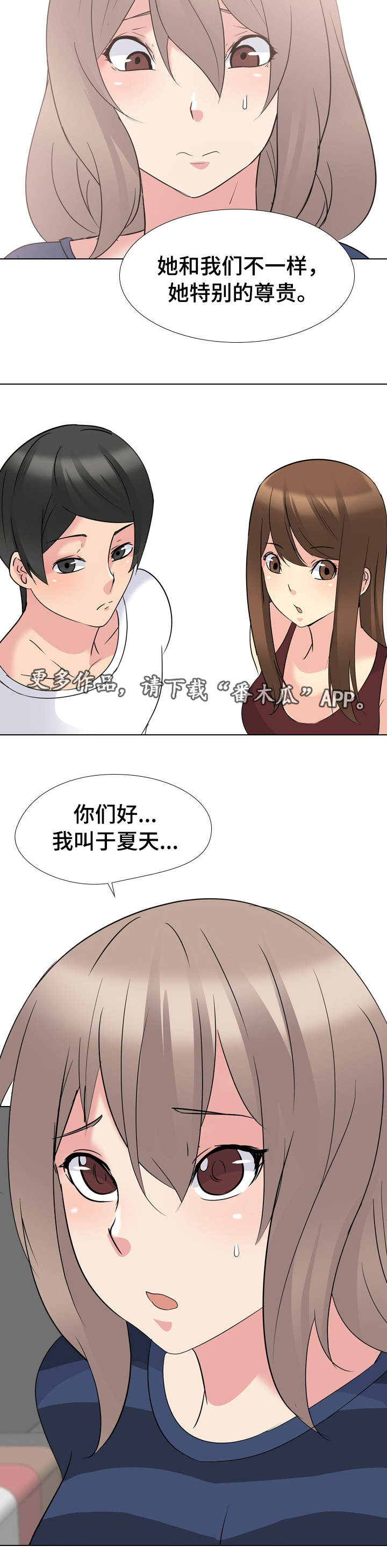 《邀请制会员》漫画最新章节第23章：秘密聚会免费下拉式在线观看章节第【2】张图片