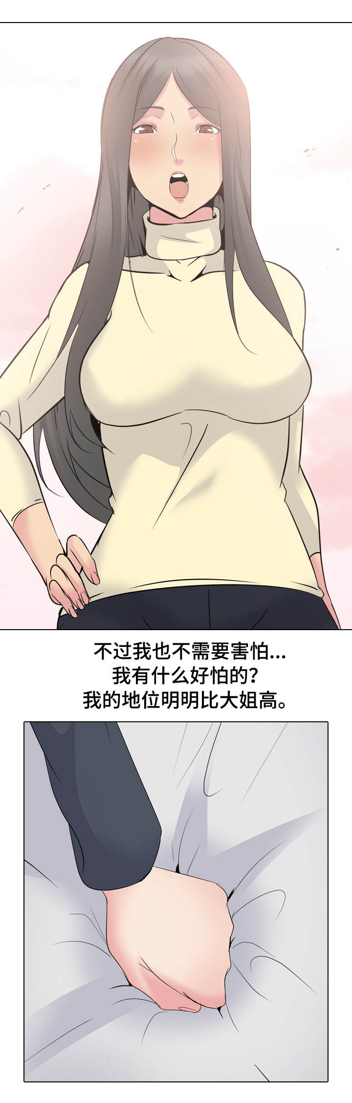 《邀请制会员》漫画最新章节第37章：赢不了免费下拉式在线观看章节第【6】张图片