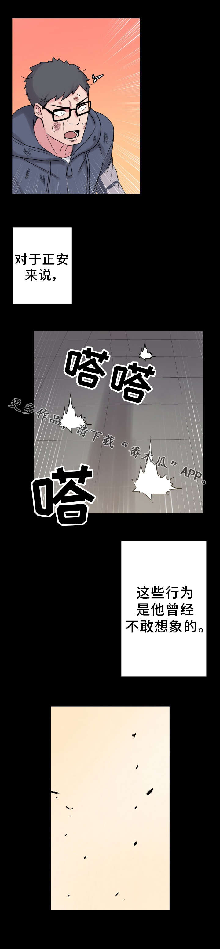 《超术附体》漫画最新章节第46章：勇气免费下拉式在线观看章节第【9】张图片