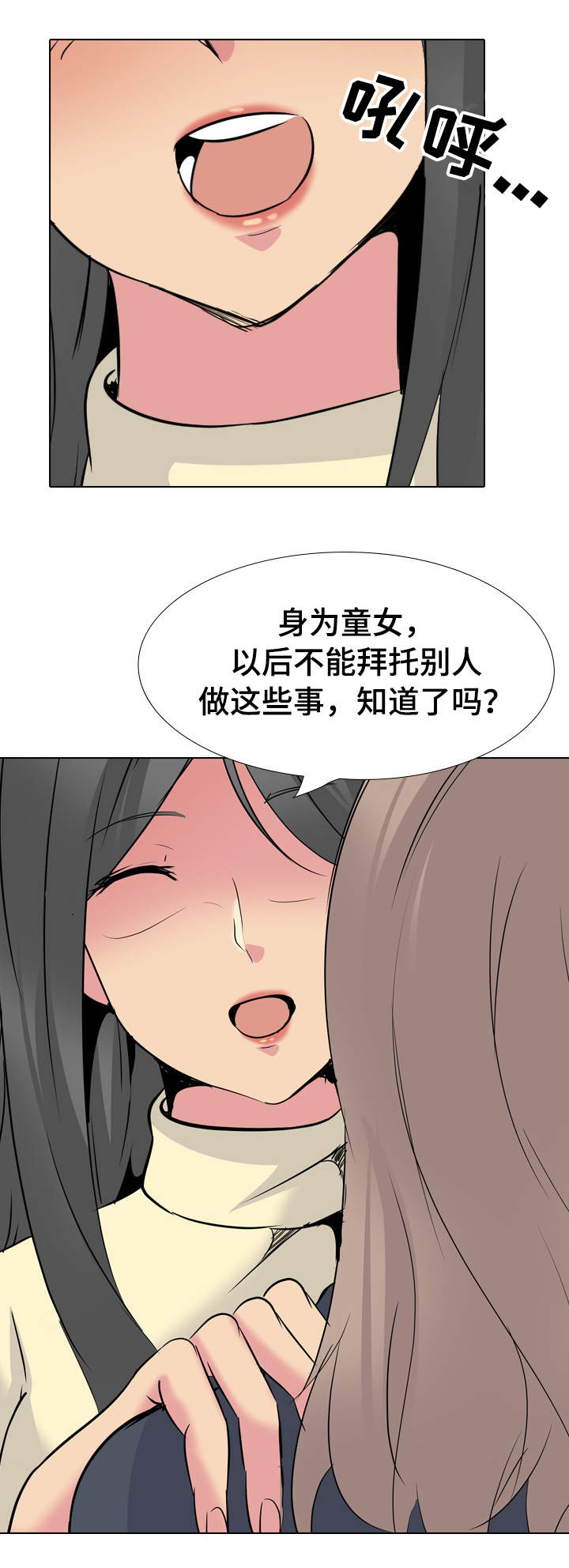 《邀请制会员》漫画最新章节第38章：动手免费下拉式在线观看章节第【26】张图片