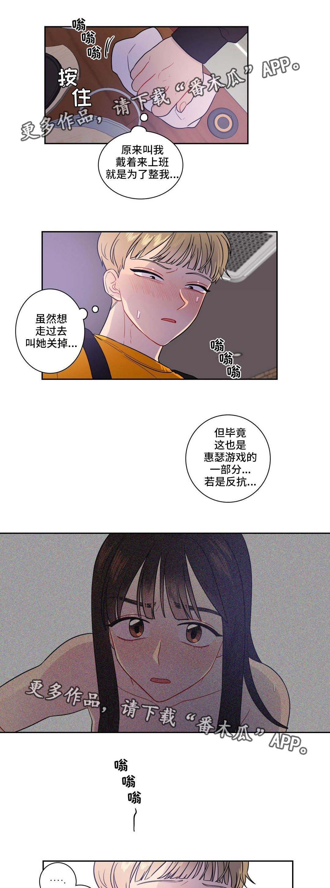 《反向主导》漫画最新章节第23章：我行我素免费下拉式在线观看章节第【3】张图片