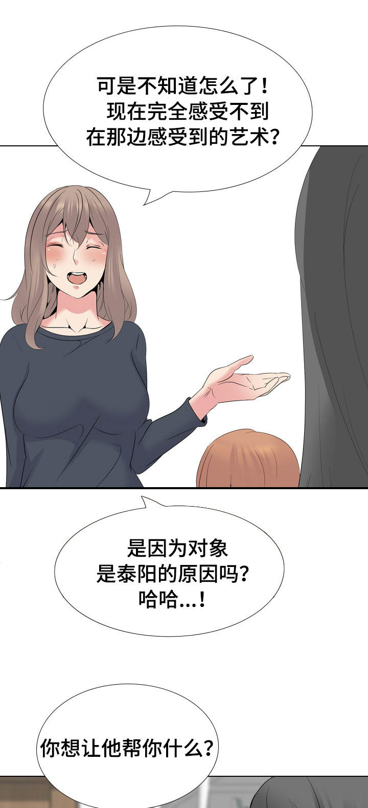 《邀请制会员》漫画最新章节第37章：赢不了免费下拉式在线观看章节第【3】张图片