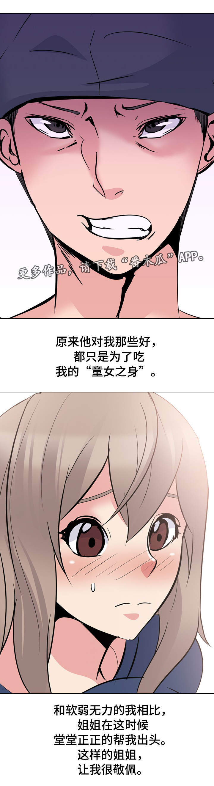 《邀请制会员》漫画最新章节第30章：有风度免费下拉式在线观看章节第【1】张图片