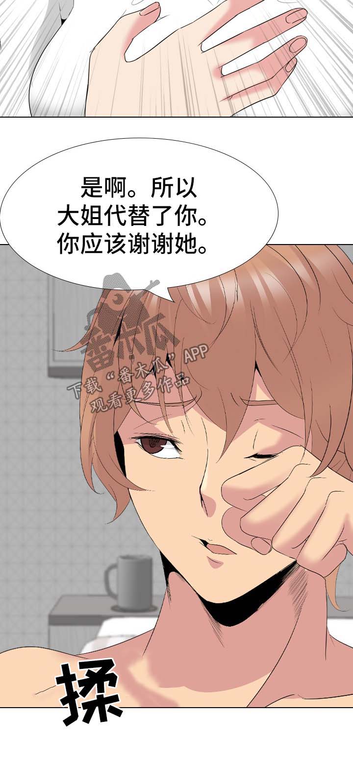 《邀请制会员》漫画最新章节第48章：日记里的秘密免费下拉式在线观看章节第【32】张图片