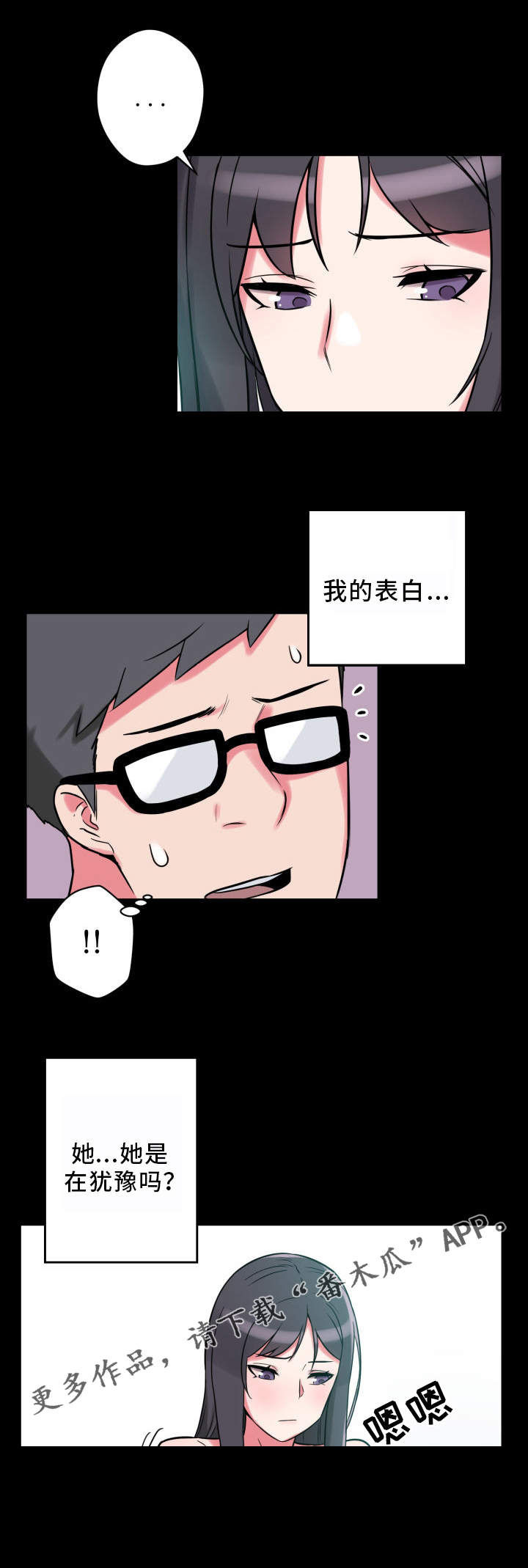 《超术附体》漫画最新章节第22章：不知所措免费下拉式在线观看章节第【24】张图片