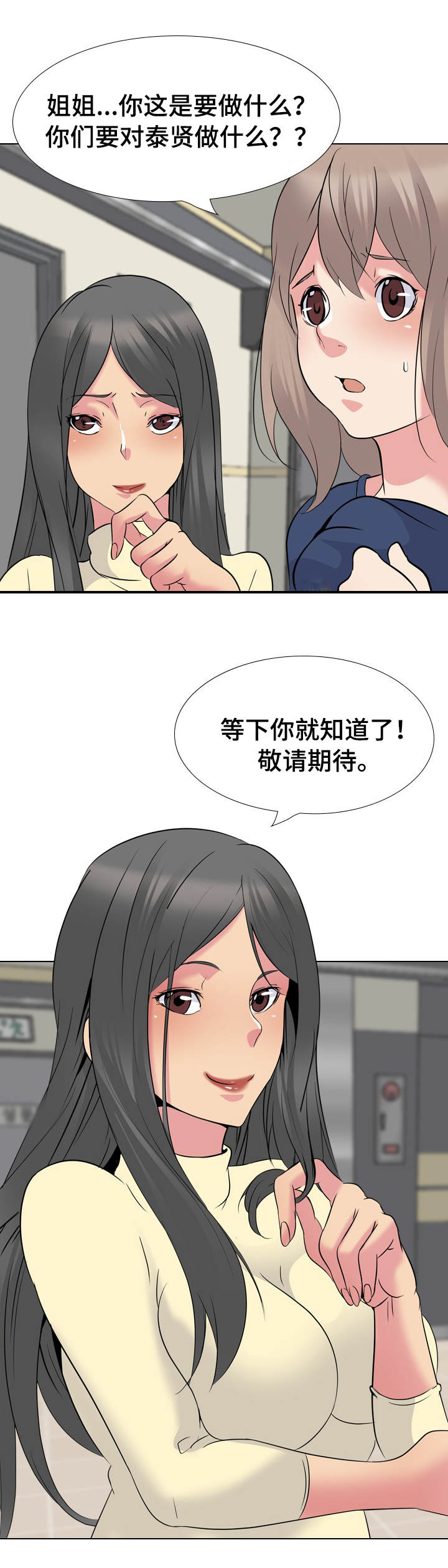 《邀请制会员》漫画最新章节第32章：教训免费下拉式在线观看章节第【20】张图片