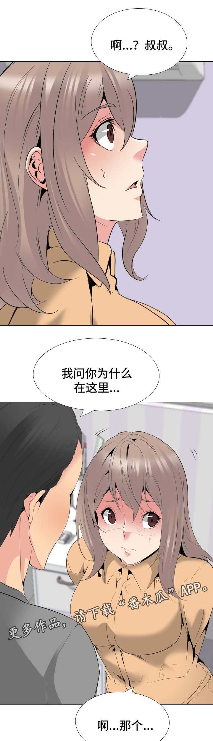 《邀请制会员》漫画最新章节第44章：被发现免费下拉式在线观看章节第【31】张图片