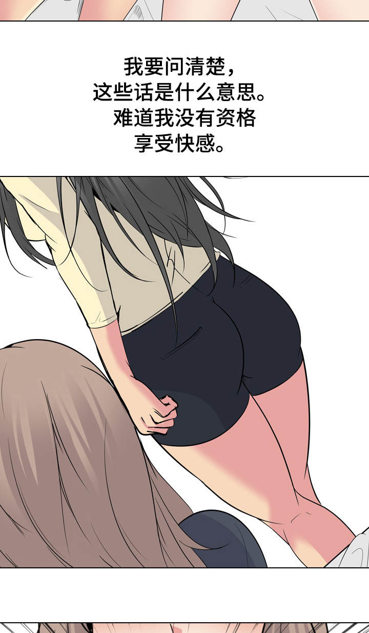 《邀请制会员》漫画最新章节第38章：动手免费下拉式在线观看章节第【16】张图片