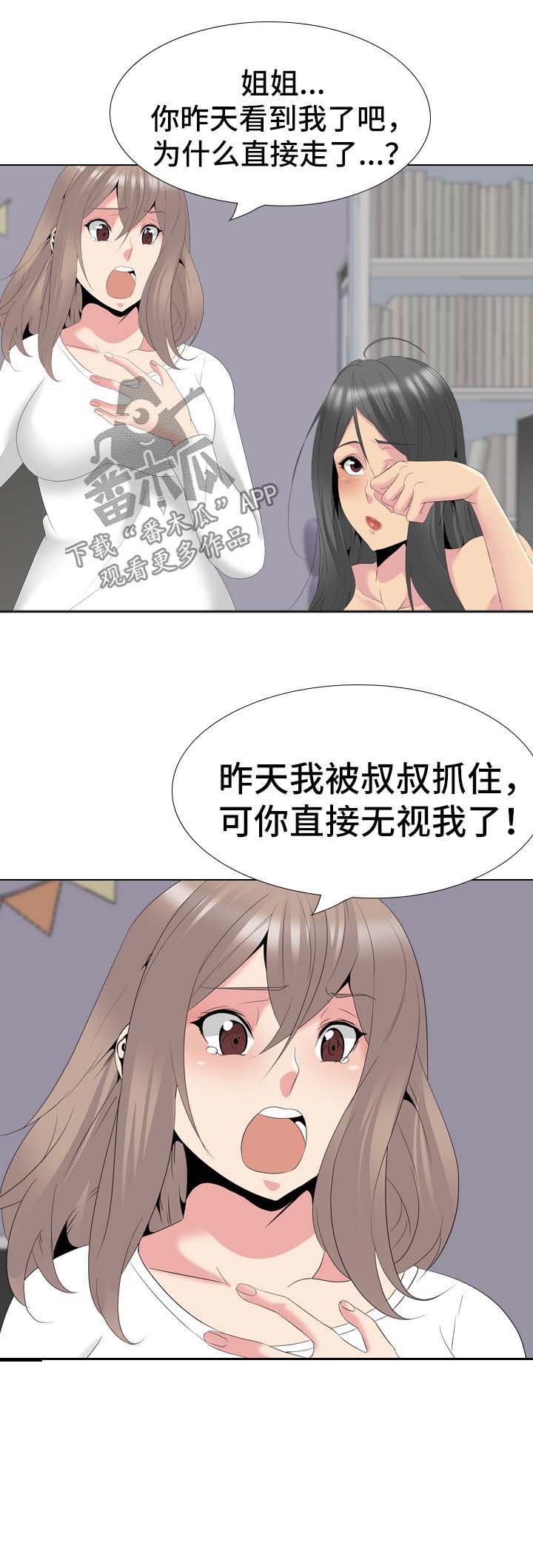 《邀请制会员》漫画最新章节第47章：代价免费下拉式在线观看章节第【14】张图片