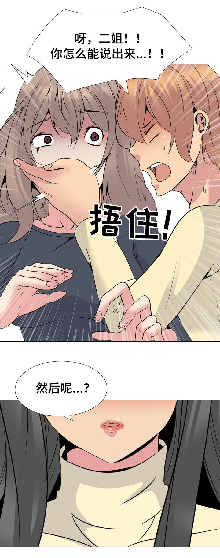 《邀请制会员》漫画最新章节第37章：赢不了免费下拉式在线观看章节第【1】张图片