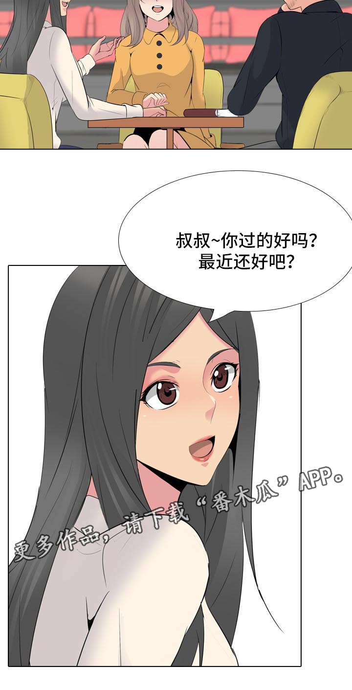 《邀请制会员》漫画最新章节第40章：许久不见的叔叔免费下拉式在线观看章节第【7】张图片