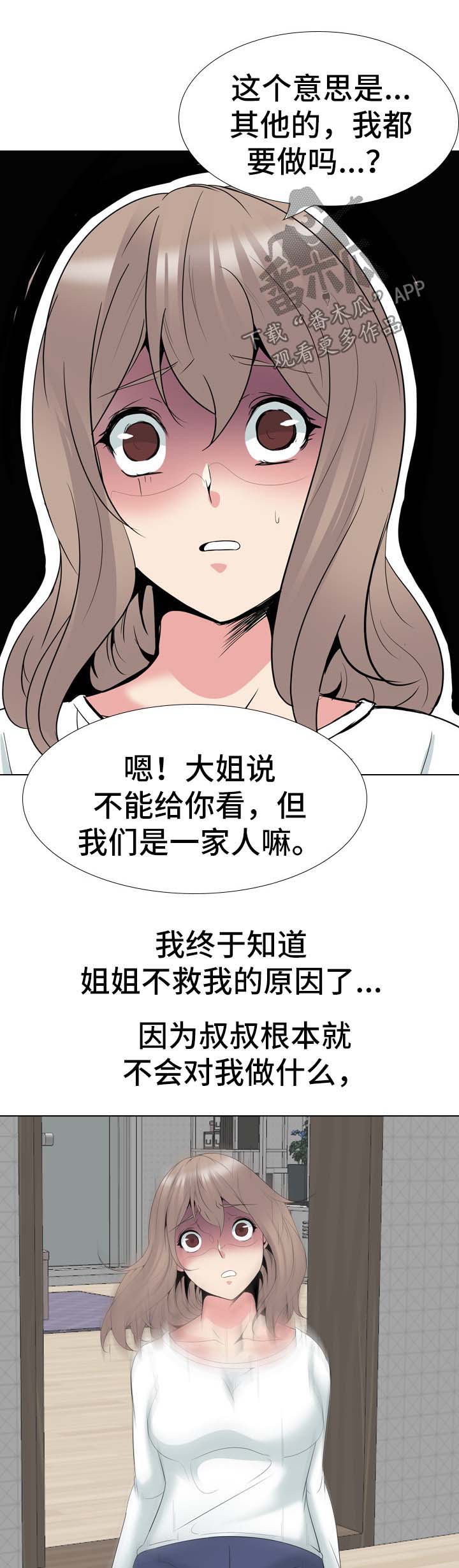 《邀请制会员》漫画最新章节第49章：逃不掉（完结）免费下拉式在线观看章节第【31】张图片