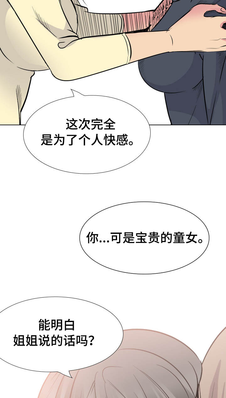 《邀请制会员》漫画最新章节第38章：动手免费下拉式在线观看章节第【19】张图片