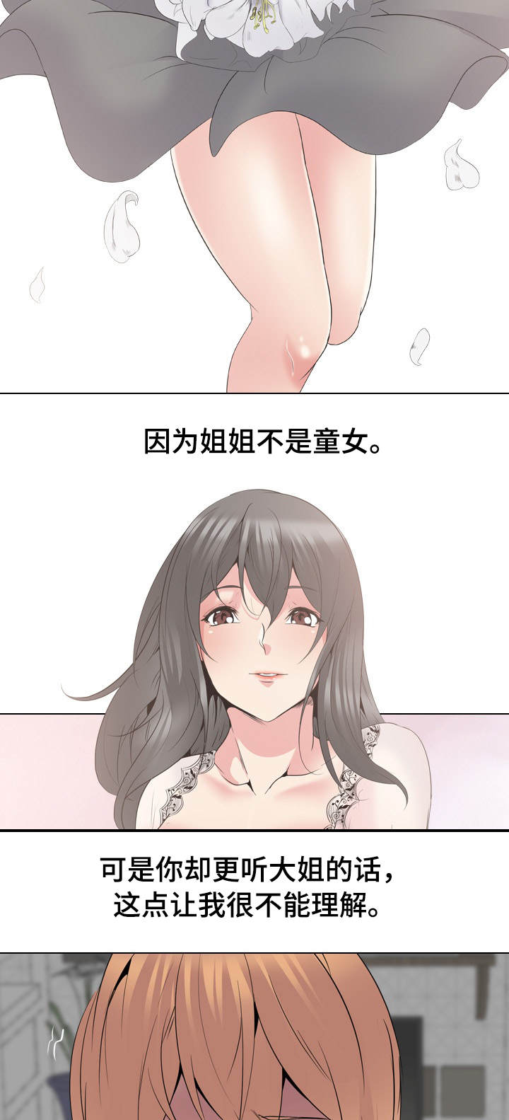 《邀请制会员》漫画最新章节第36章：可怕免费下拉式在线观看章节第【8】张图片