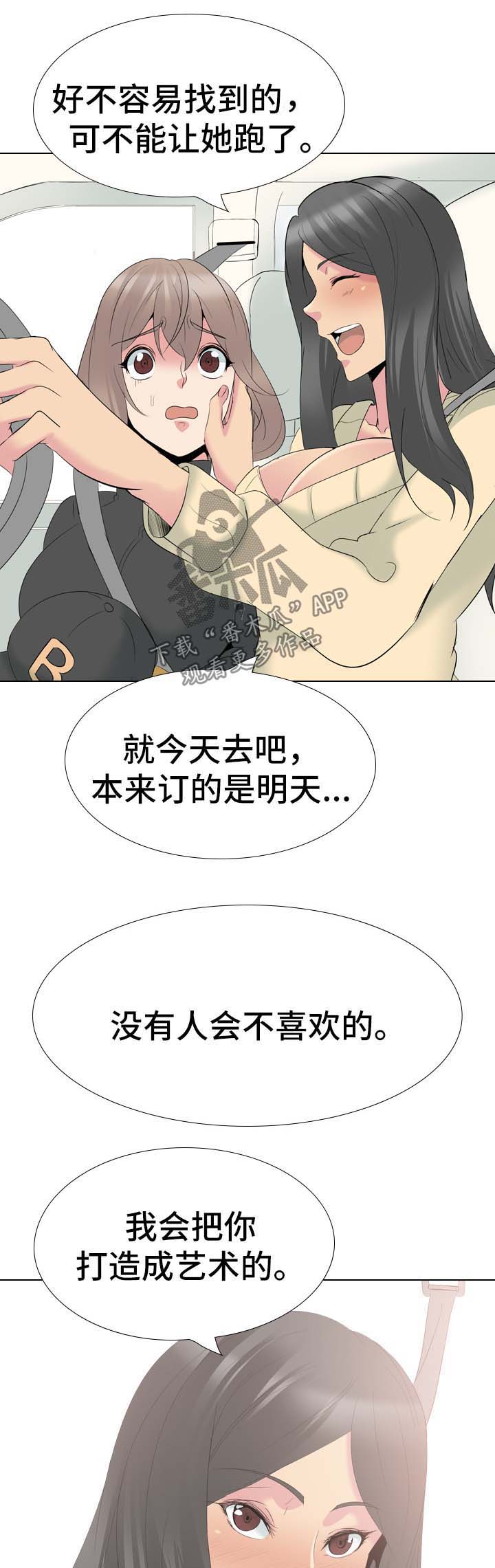 《邀请制会员》漫画最新章节第49章：逃不掉（完结）免费下拉式在线观看章节第【6】张图片