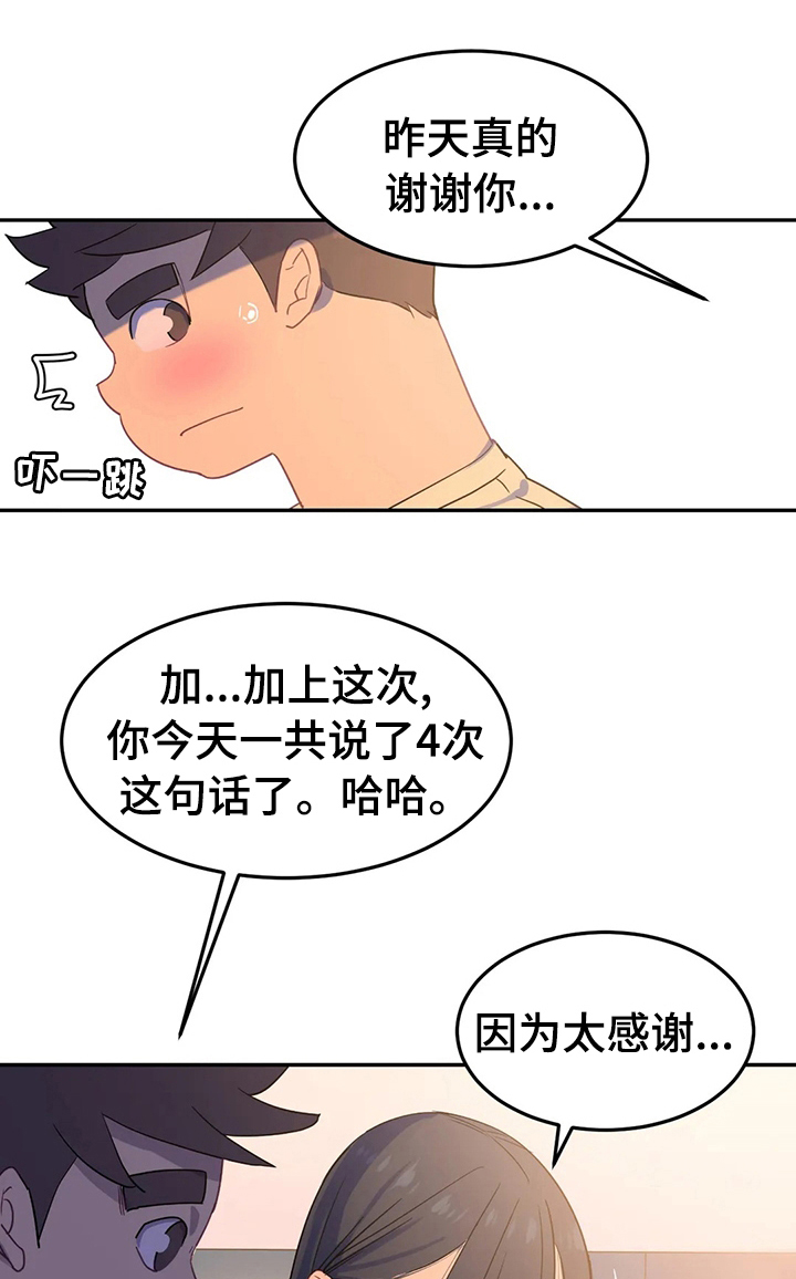 《称霸游泳部》漫画最新章节第36章：我们去喝杯酒？免费下拉式在线观看章节第【3】张图片