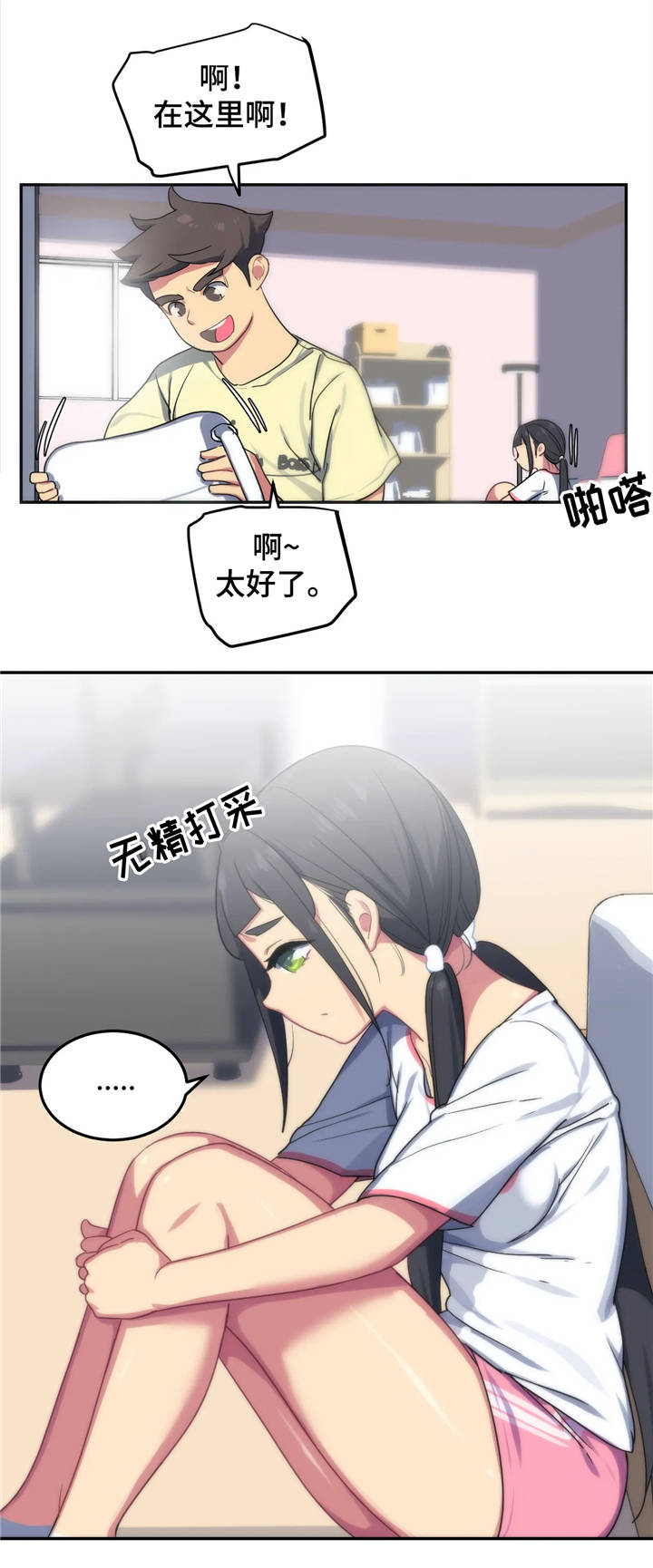 《称霸游泳部》漫画最新章节第12章：认错免费下拉式在线观看章节第【12】张图片