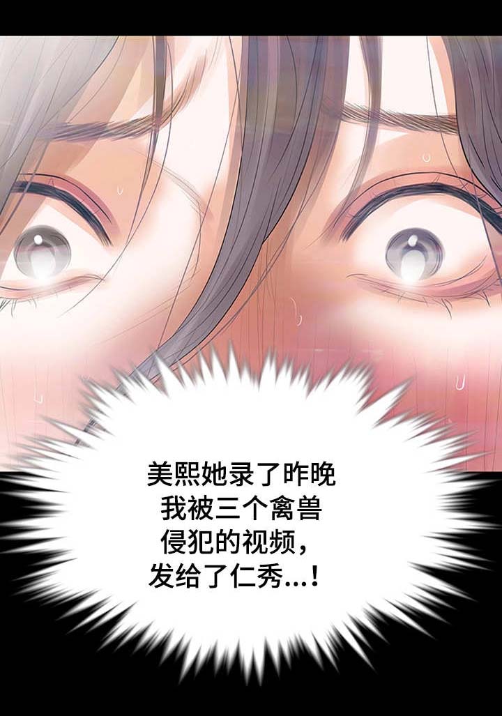 《秘密报复》漫画最新章节第34章：这不可能免费下拉式在线观看章节第【5】张图片