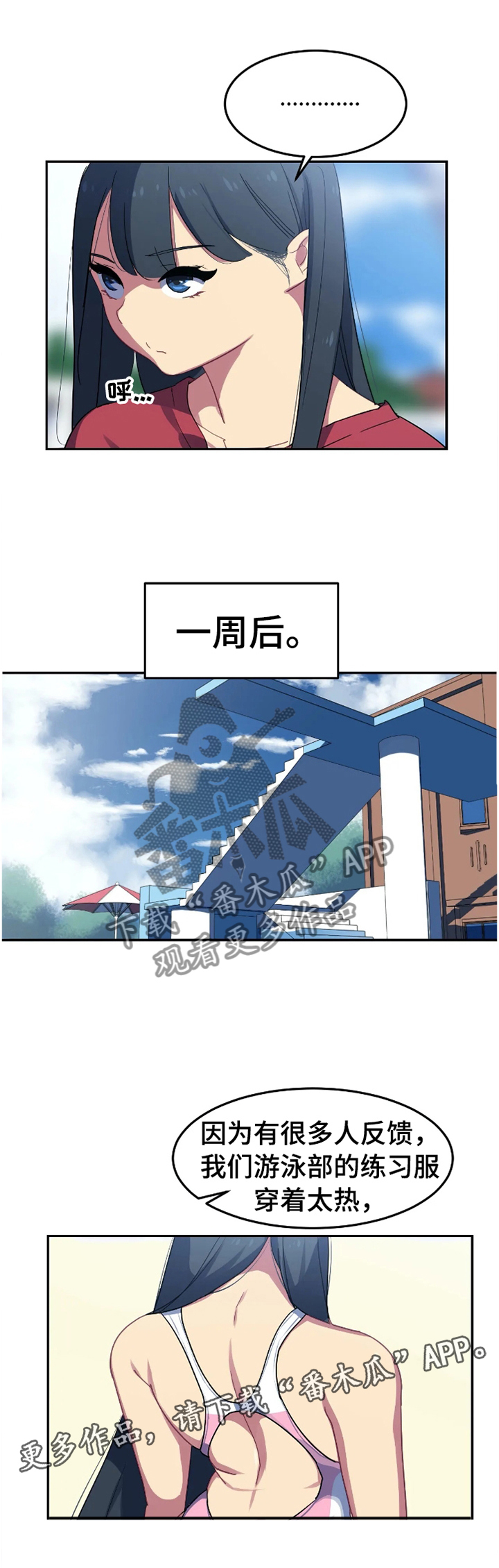 《称霸游泳部》漫画最新章节第28章：借用免费下拉式在线观看章节第【6】张图片