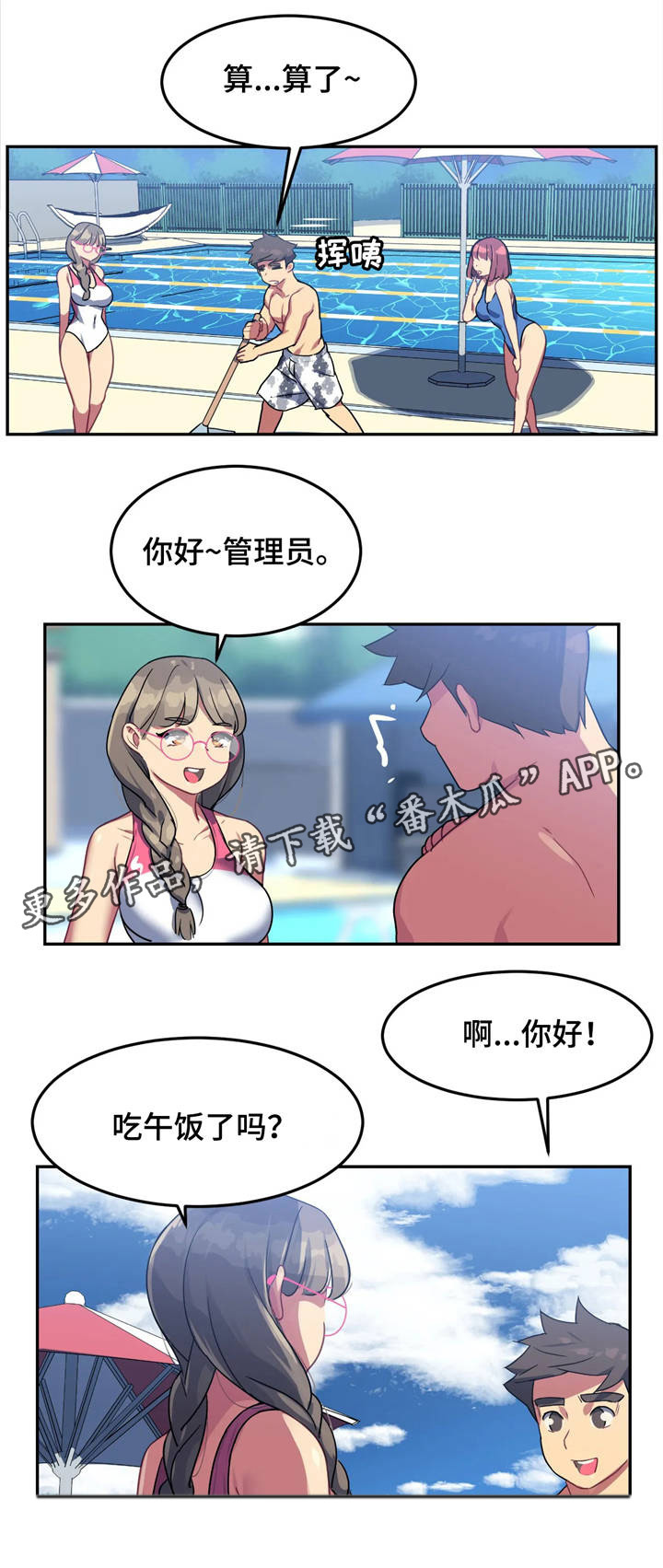 《称霸游泳部》漫画最新章节第14章：惩罚免费下拉式在线观看章节第【17】张图片