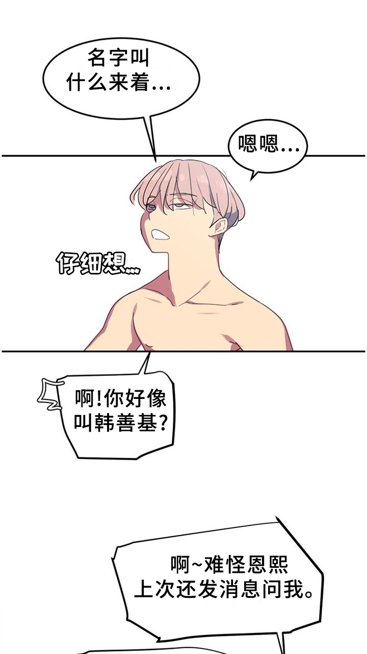 《称霸游泳部》漫画最新章节第33章：朋友的好免费下拉式在线观看章节第【9】张图片