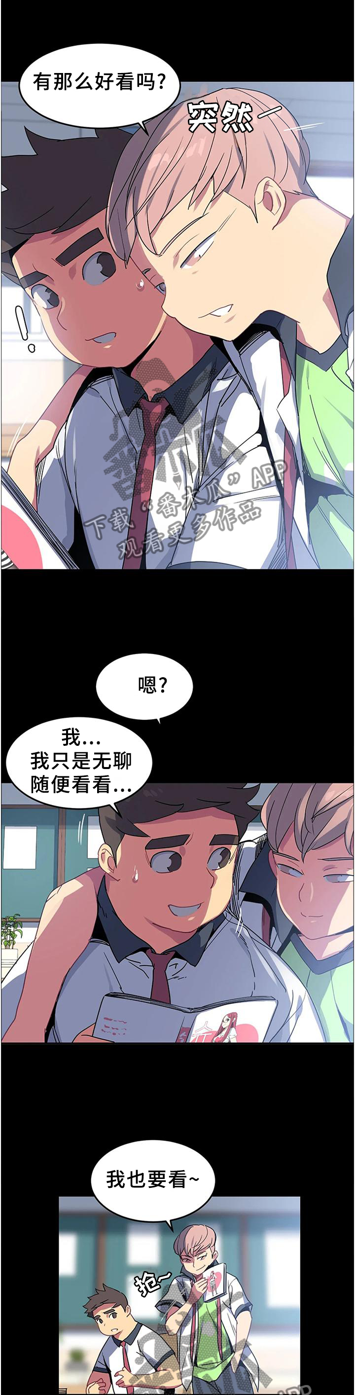 《称霸游泳部》漫画最新章节第32章：现在不一样免费下拉式在线观看章节第【9】张图片