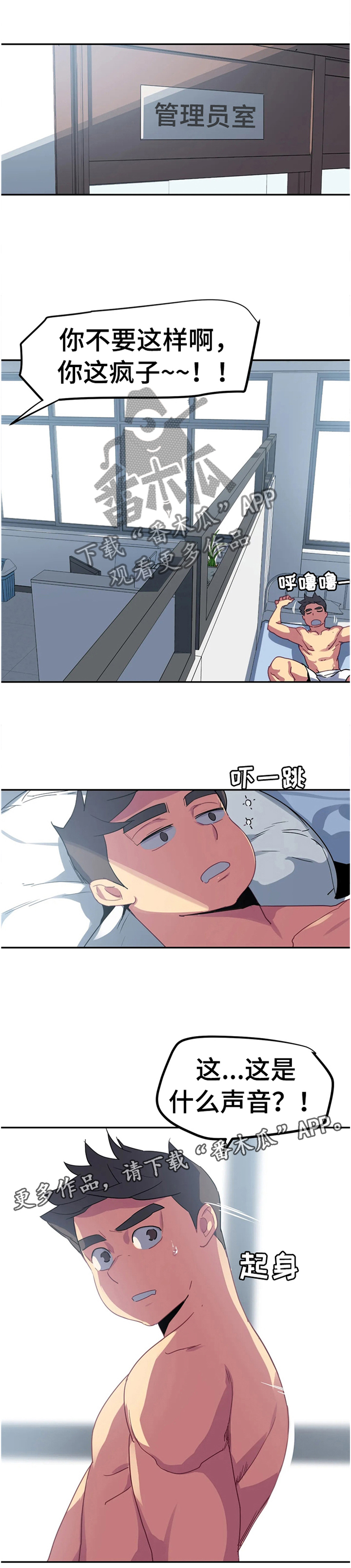 《称霸游泳部》漫画最新章节第31章：察觉免费下拉式在线观看章节第【1】张图片