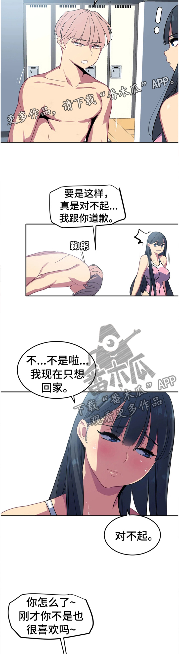 《称霸游泳部》漫画最新章节第31章：察觉免费下拉式在线观看章节第【6】张图片