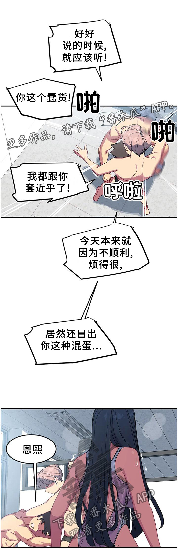 《称霸游泳部》漫画最新章节第33章：朋友的好免费下拉式在线观看章节第【1】张图片