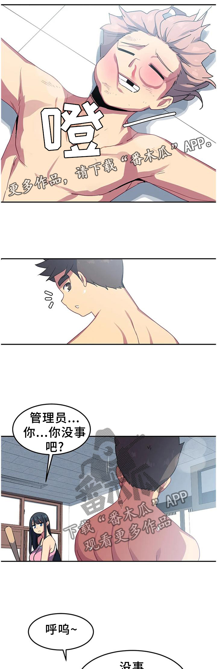 《称霸游泳部》漫画最新章节第34章：耍帅免费下拉式在线观看章节第【7】张图片