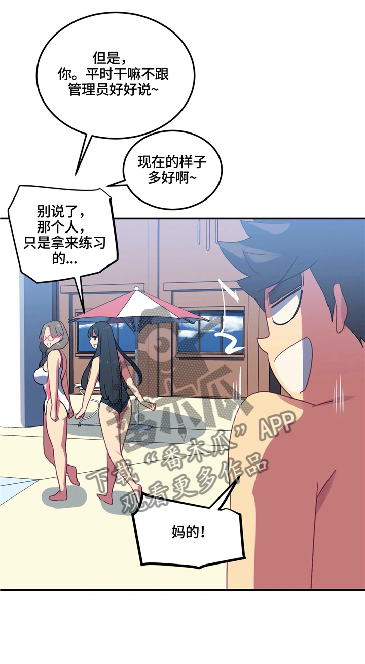 《称霸游泳部》漫画最新章节第21章：练习对象免费下拉式在线观看章节第【1】张图片