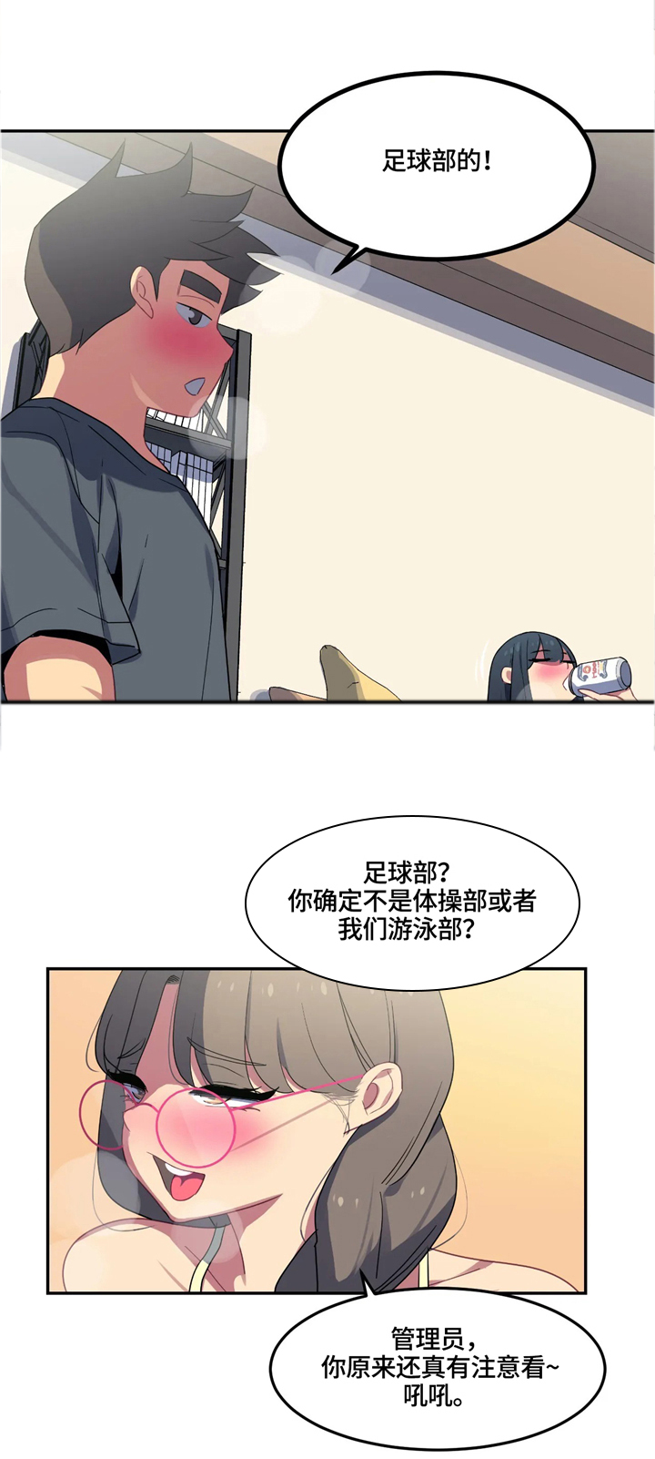 《称霸游泳部》漫画最新章节第25章：最漂亮的女人免费下拉式在线观看章节第【11】张图片