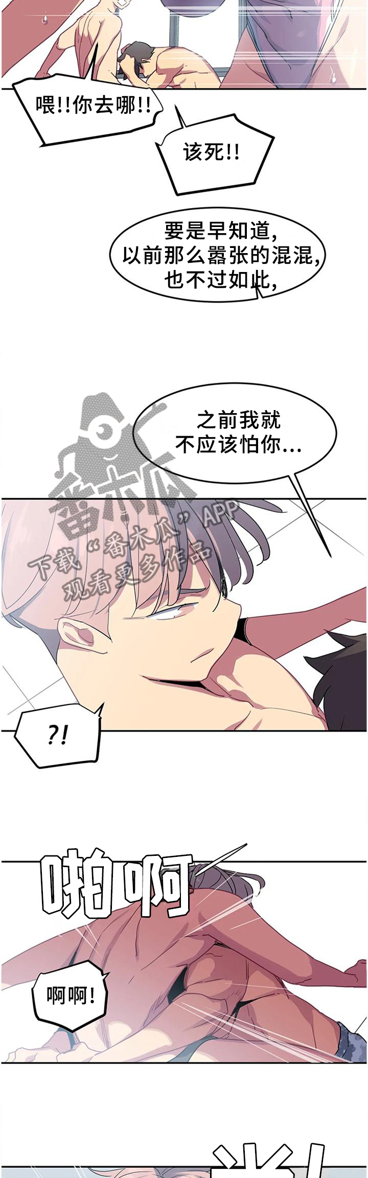 《称霸游泳部》漫画最新章节第34章：耍帅免费下拉式在线观看章节第【11】张图片