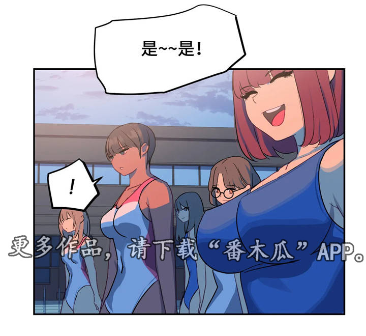 《称霸游泳部》漫画最新章节第18章：打扫卫生免费下拉式在线观看章节第【13】张图片