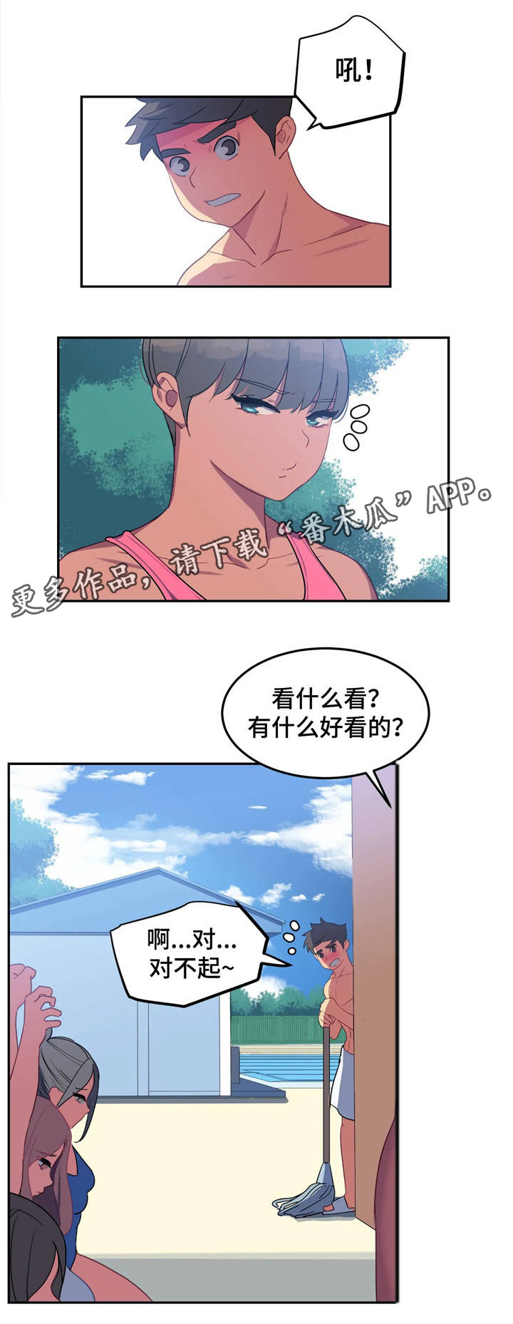 《称霸游泳部》漫画最新章节第15章：意外惊喜免费下拉式在线观看章节第【8】张图片