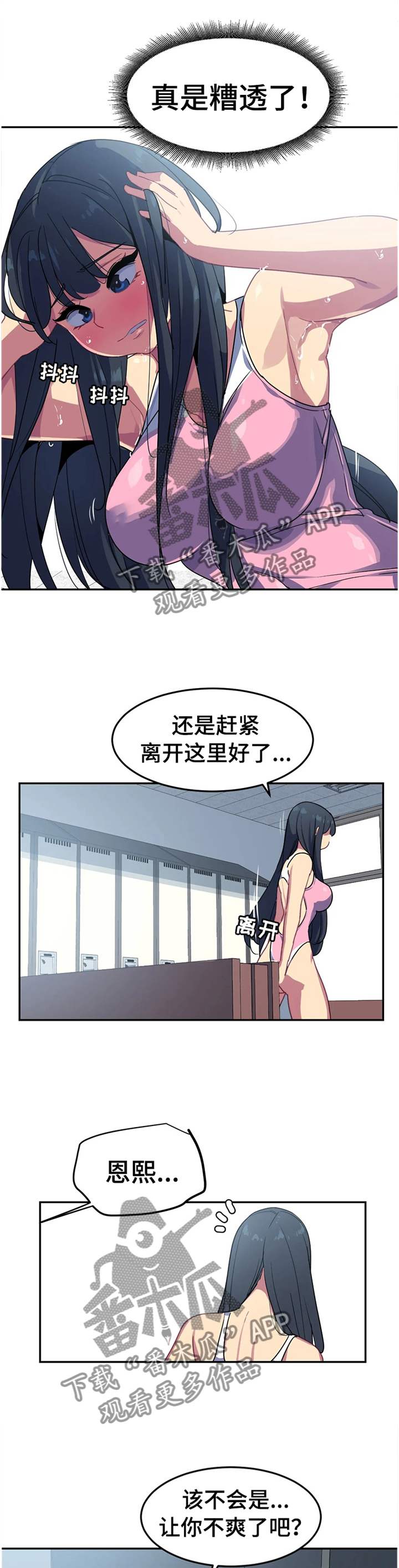 《称霸游泳部》漫画最新章节第31章：察觉免费下拉式在线观看章节第【7】张图片