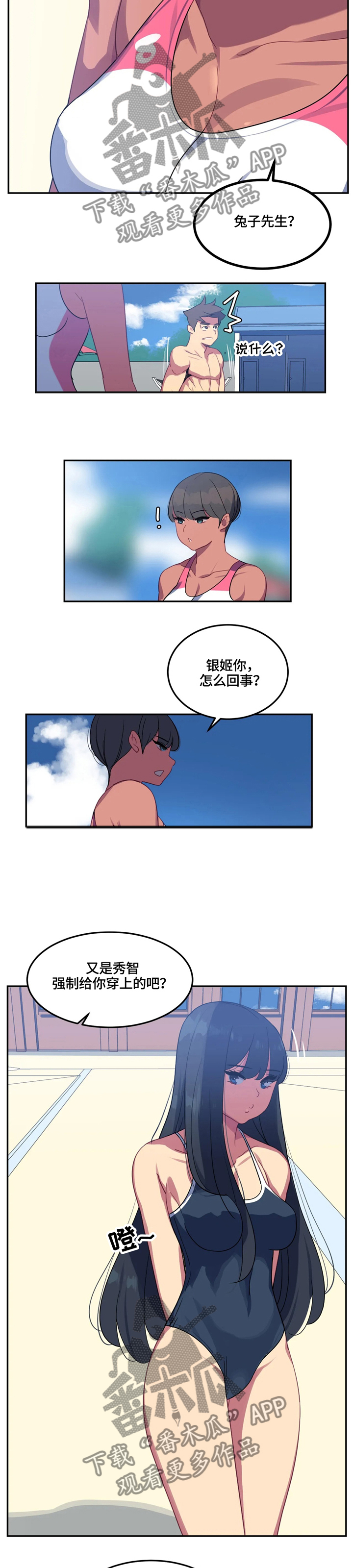 《称霸游泳部》漫画最新章节第21章：练习对象免费下拉式在线观看章节第【6】张图片