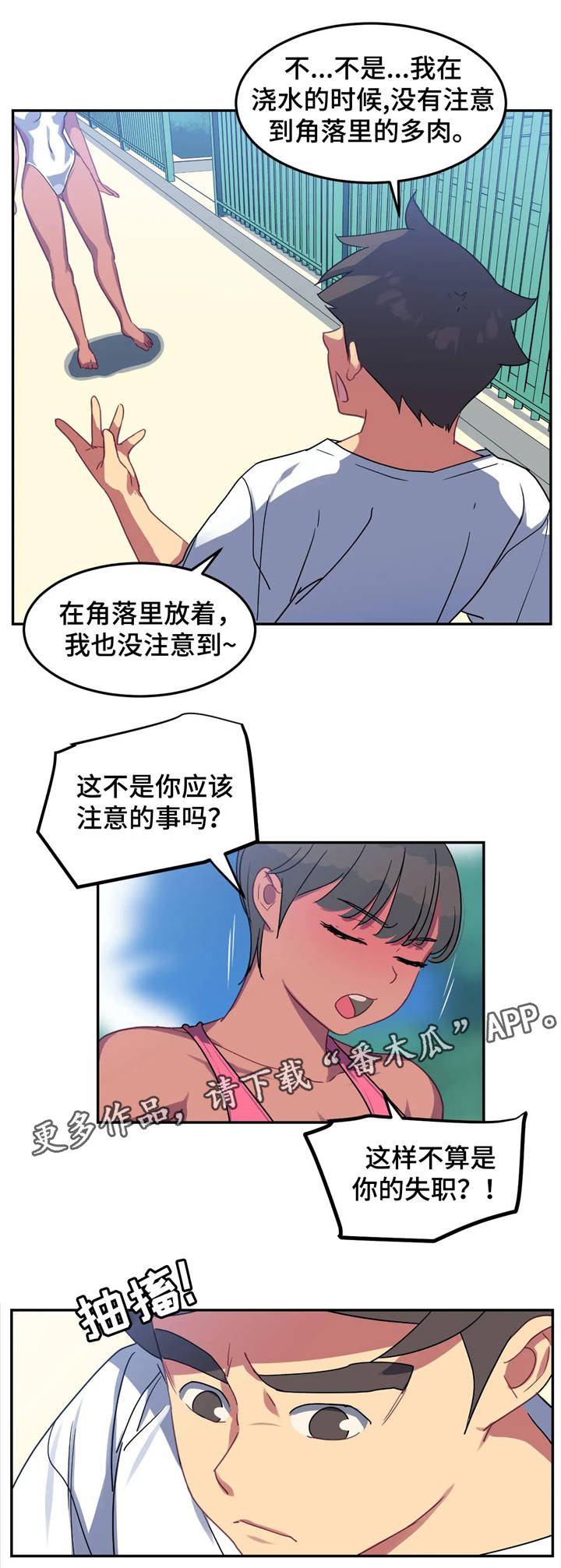 《称霸游泳部》漫画最新章节第16章：背叛免费下拉式在线观看章节第【17】张图片