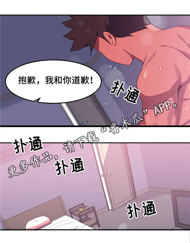 《称霸游泳部》漫画最新章节第12章：认错免费下拉式在线观看章节第【1】张图片