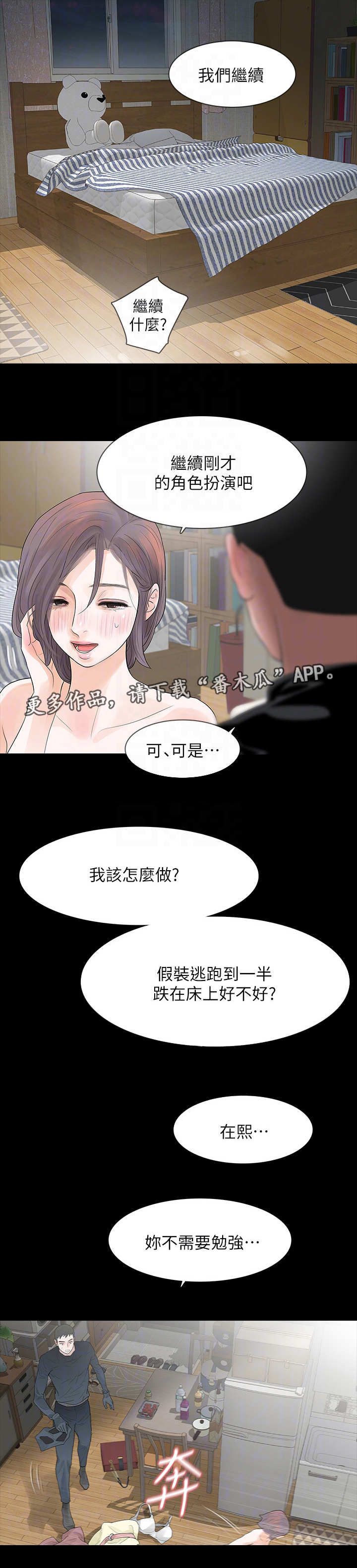 《秘密报复》漫画最新章节第15章：角色扮演免费下拉式在线观看章节第【25】张图片