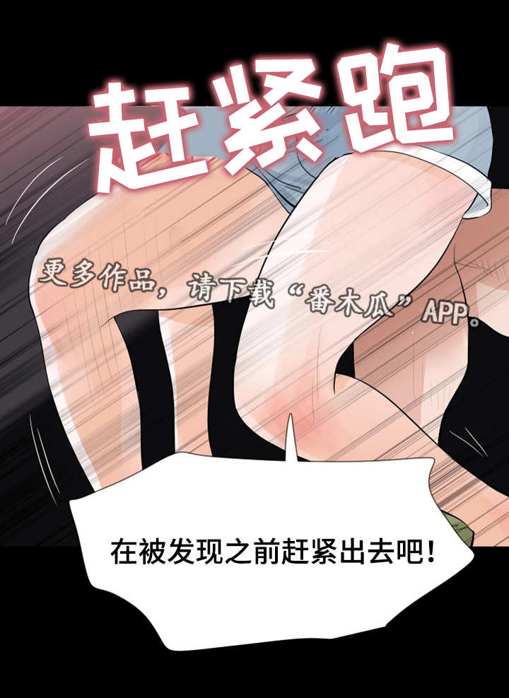 《秘密报复》漫画最新章节第31章：被发现了免费下拉式在线观看章节第【4】张图片