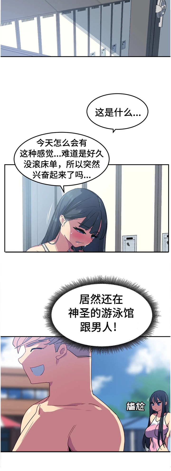 《称霸游泳部》漫画最新章节第31章：察觉免费下拉式在线观看章节第【8】张图片