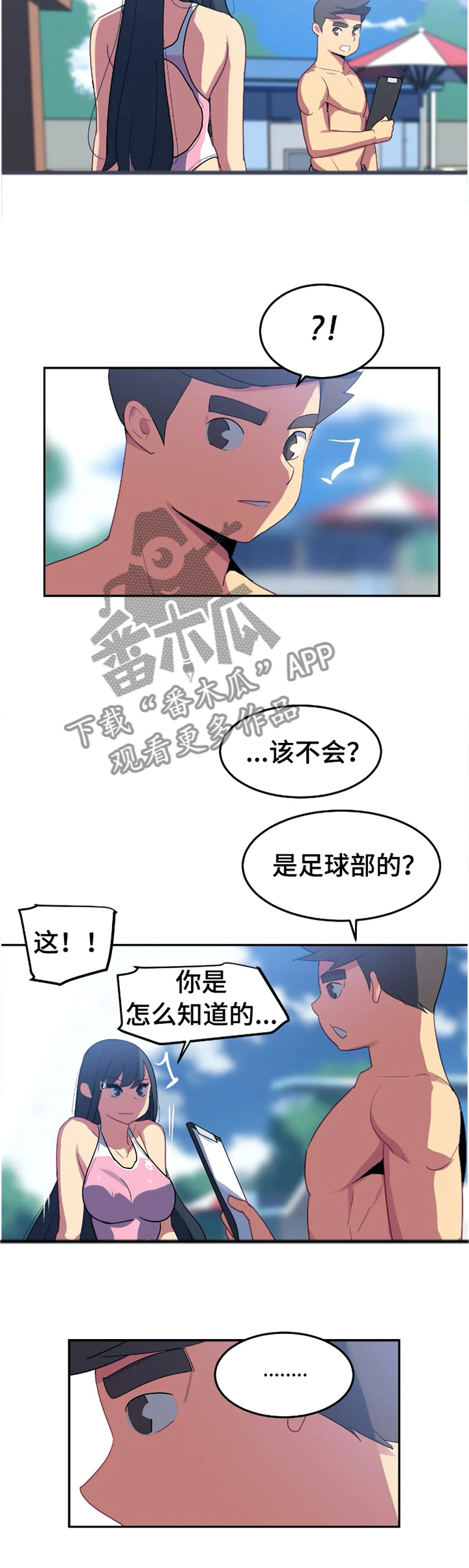 《称霸游泳部》漫画最新章节第28章：借用免费下拉式在线观看章节第【1】张图片